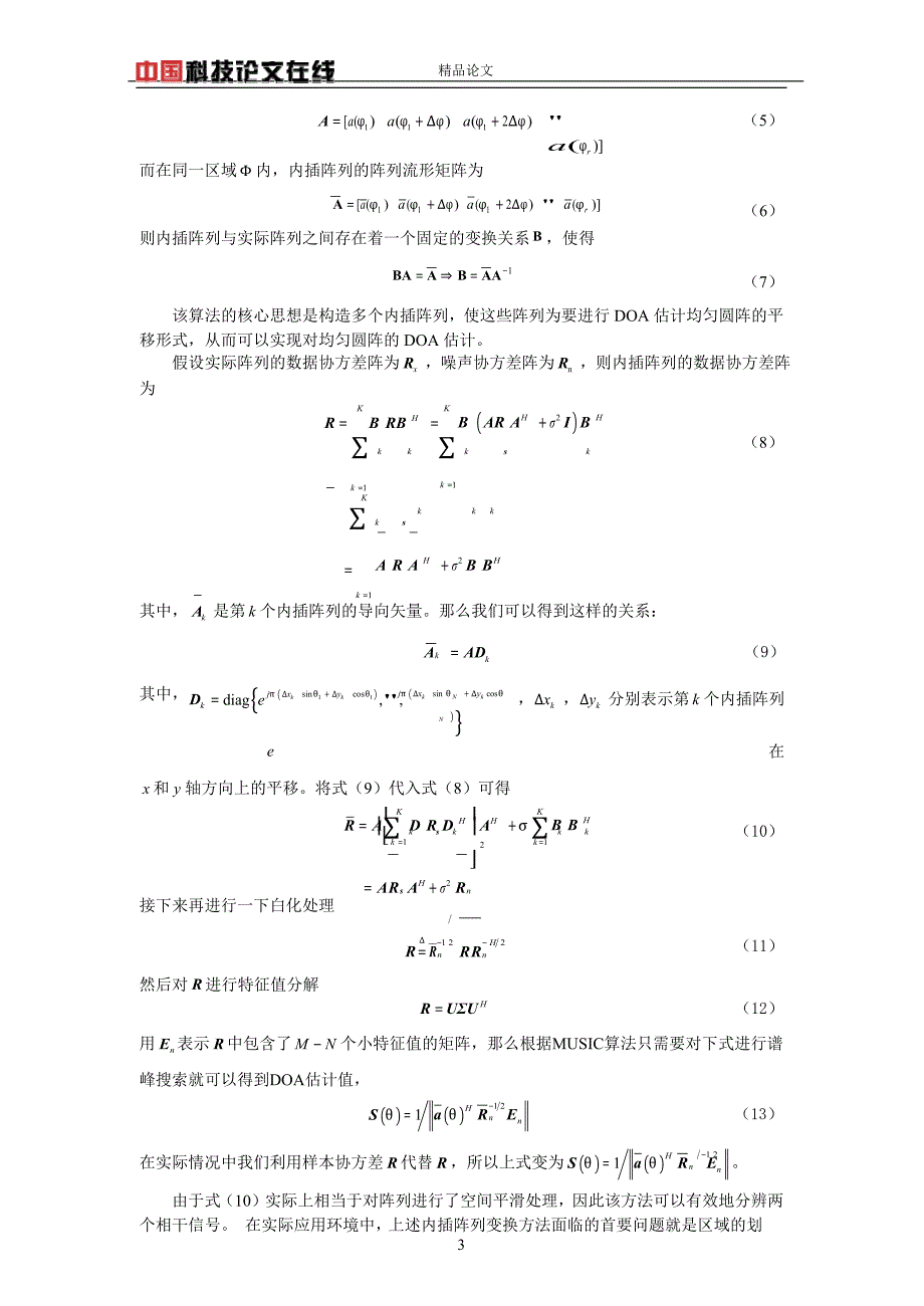 均匀圆阵下的 DOA 估计算法研究.doc_第3页