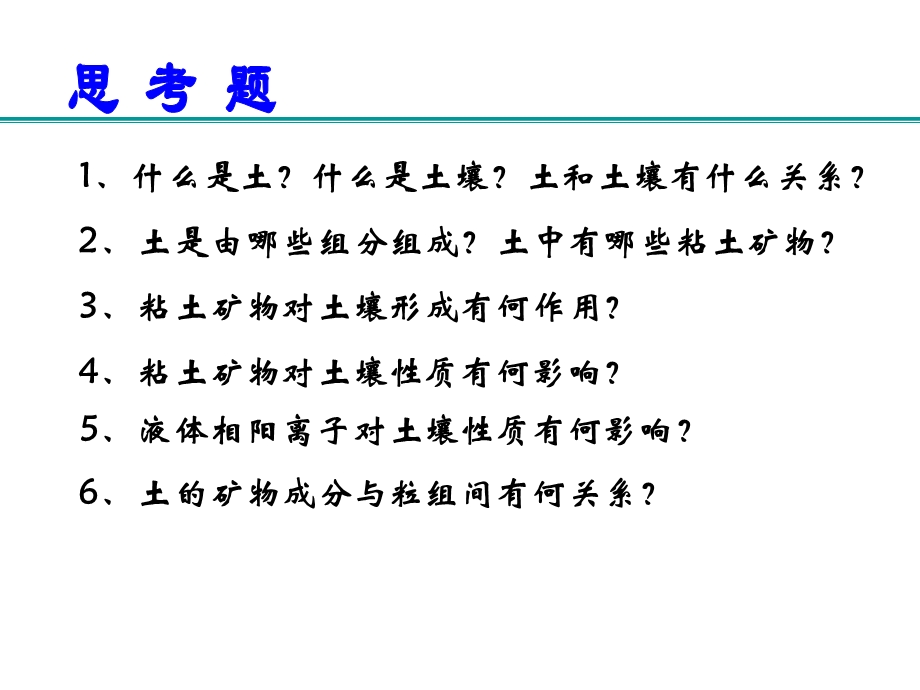 土与土壤部分.ppt_第2页