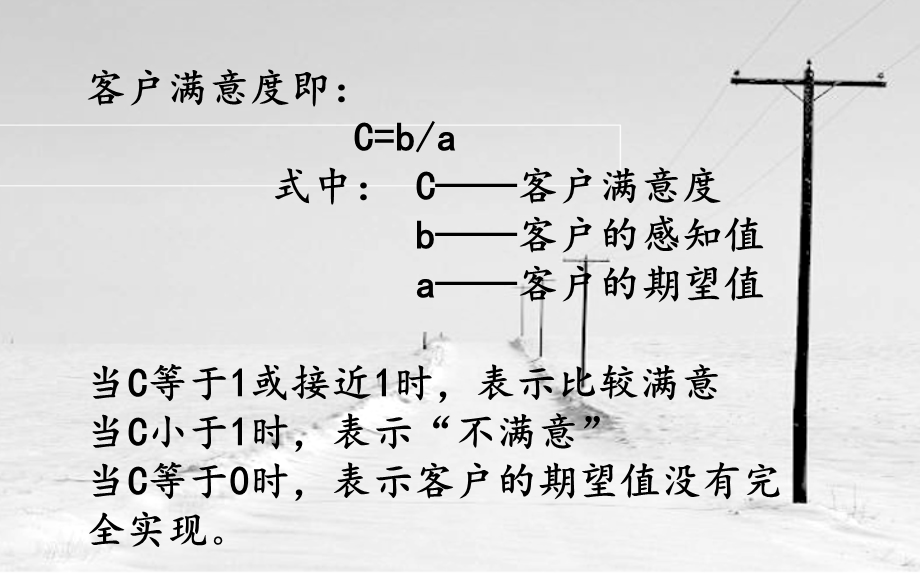 客户关系管理之客户满意度.ppt_第2页