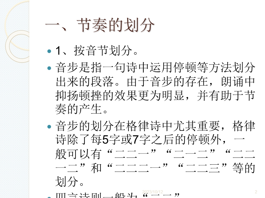 少儿播音主持古诗词朗诵专题辅导.ppt_第2页