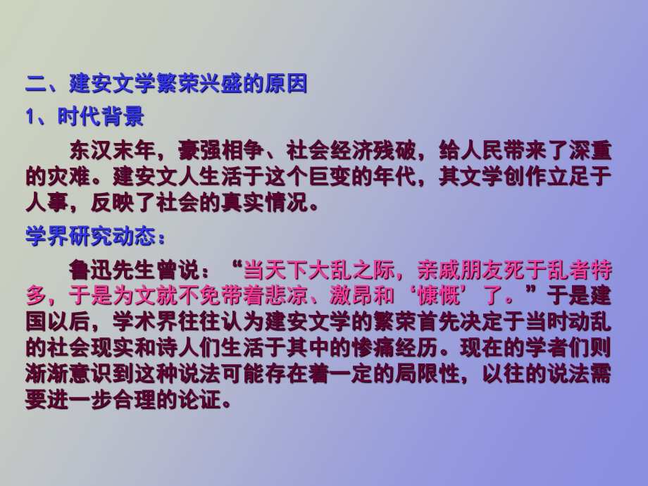 建安文学的概念.ppt_第3页