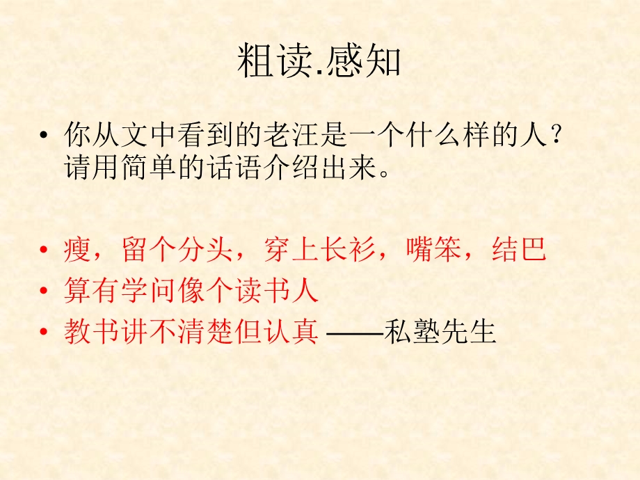 塾师老汪情节分析.ppt_第3页