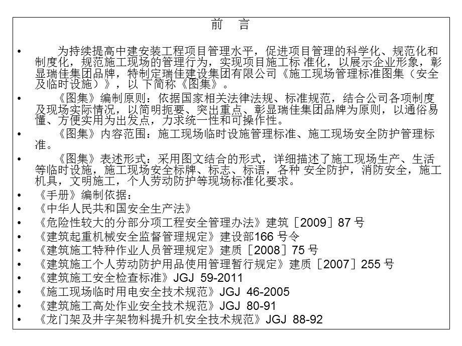 施工现场管理标准图集安全防护设施.ppt_第2页