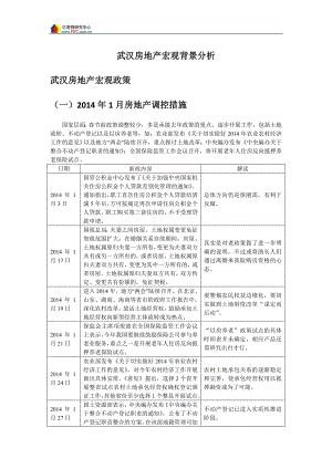 年1月武汉房地产市场数据分析报告82p.docx