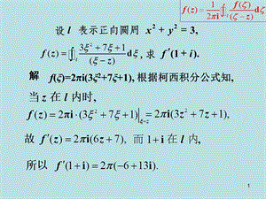 数学物理方法 3 幂级数展开.ppt