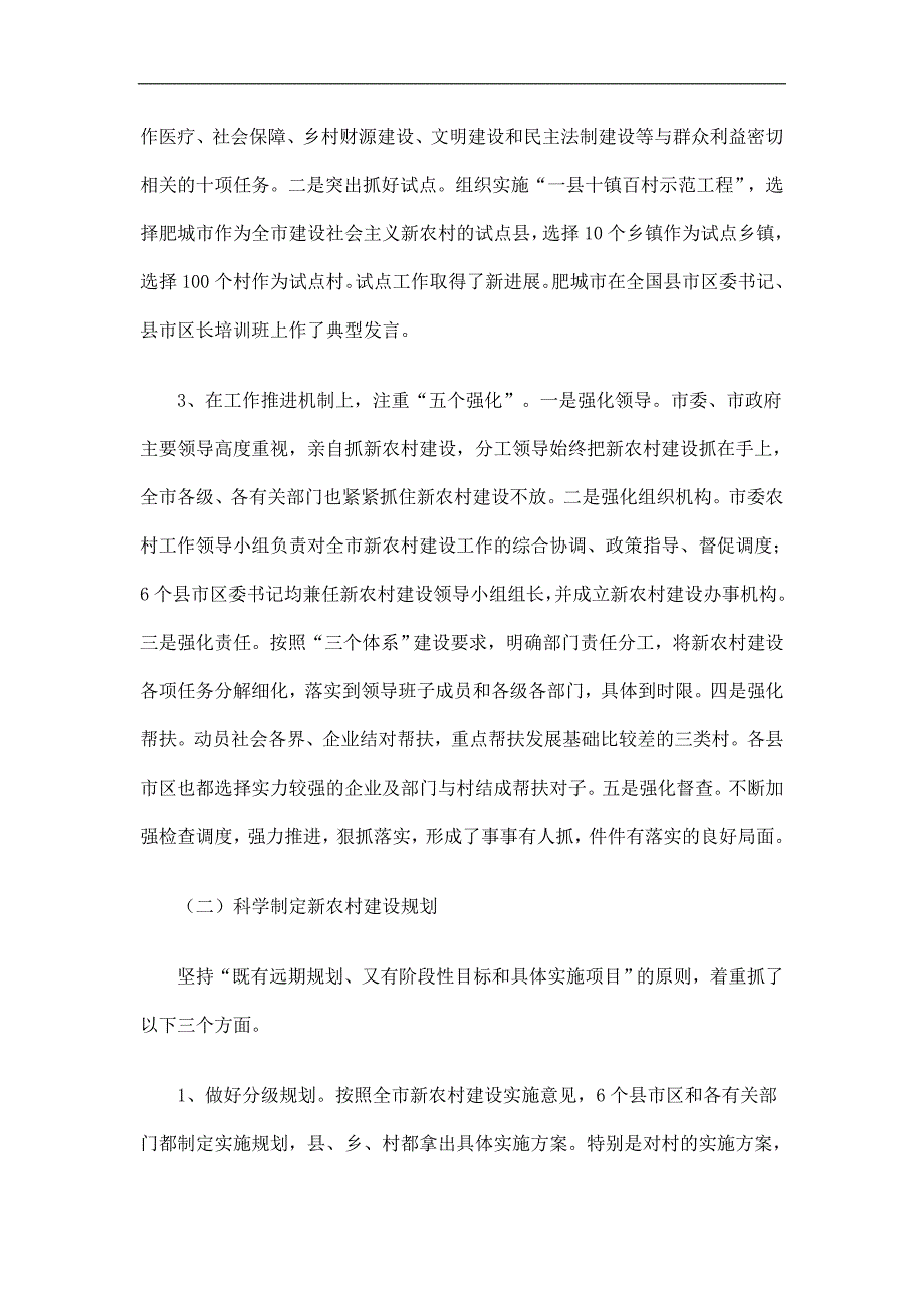 全市新农村建设和三农工作总结及农村工作计划精选.doc_第2页