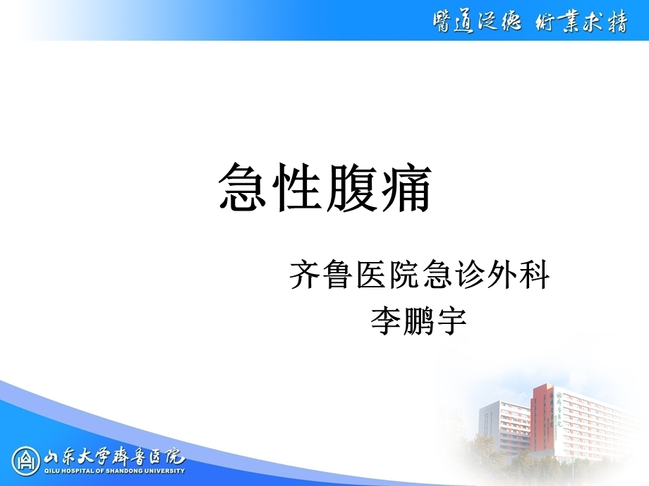 急性腹痛呕血与便血呕吐急性腹泻.ppt_第1页