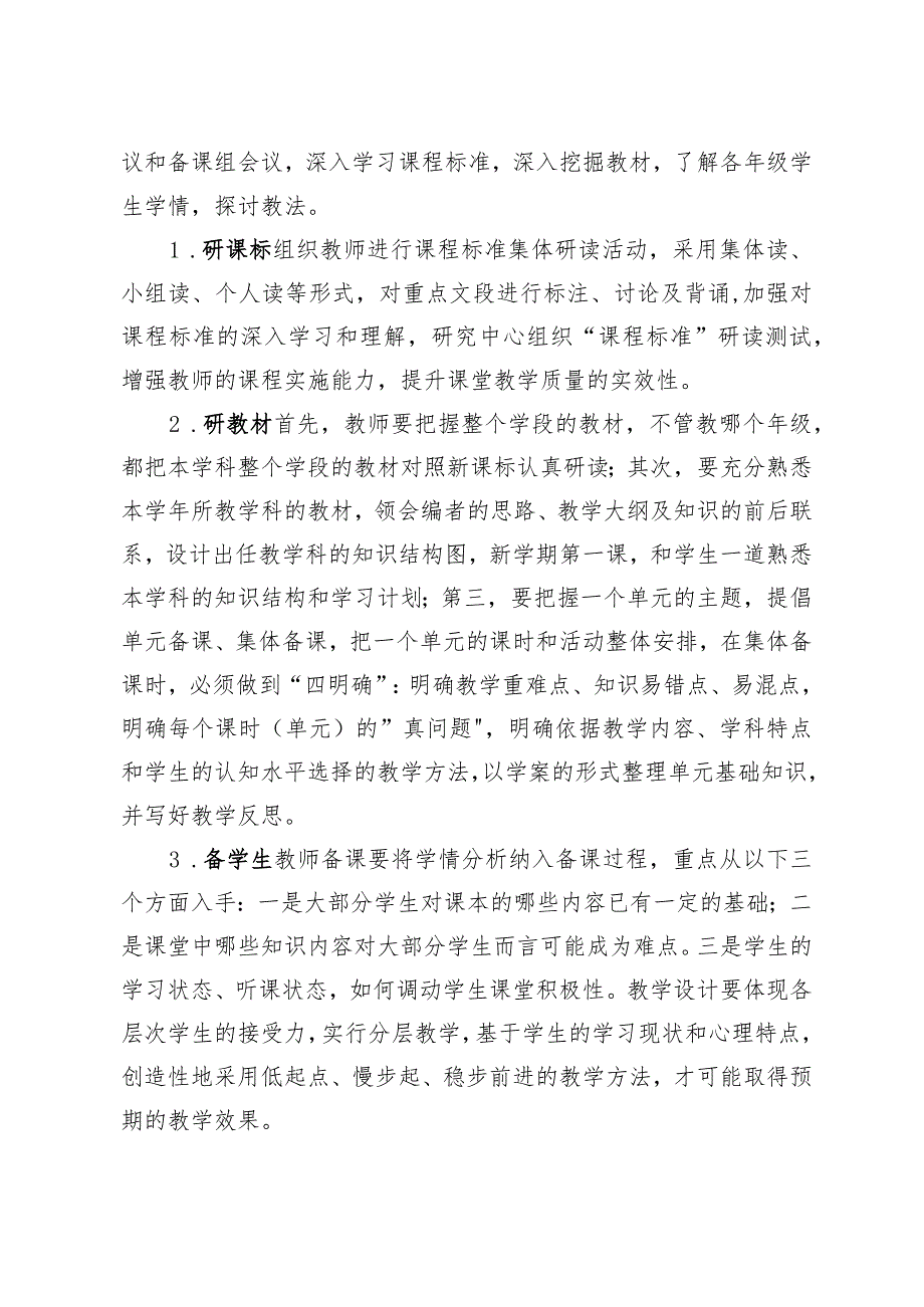 小学教育教学研究中心工作实施意见.docx_第2页