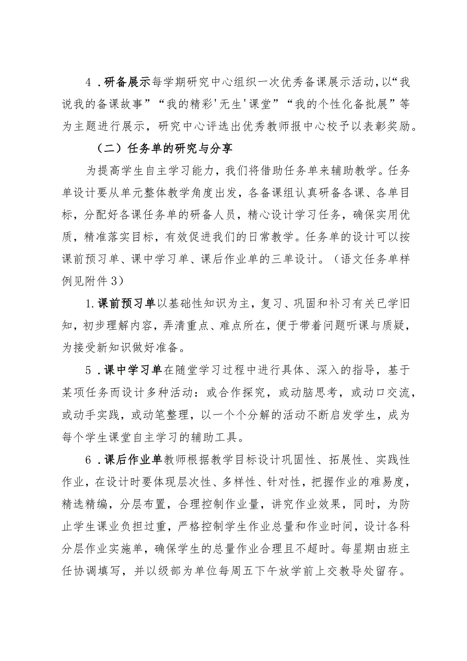 小学教育教学研究中心工作实施意见.docx_第3页