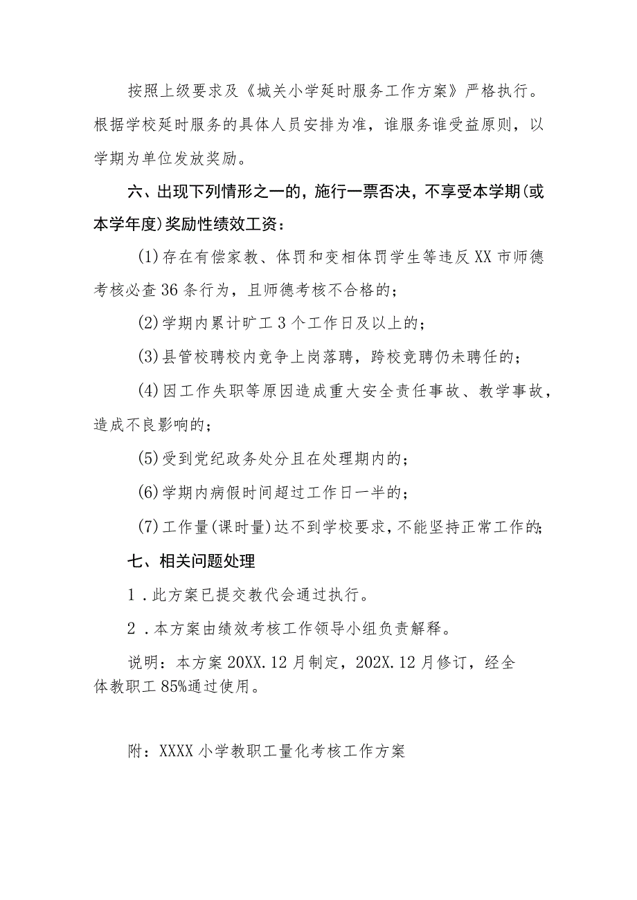 小学教职工综合量化考核工作方案暨绩效工资发放方案.docx_第3页