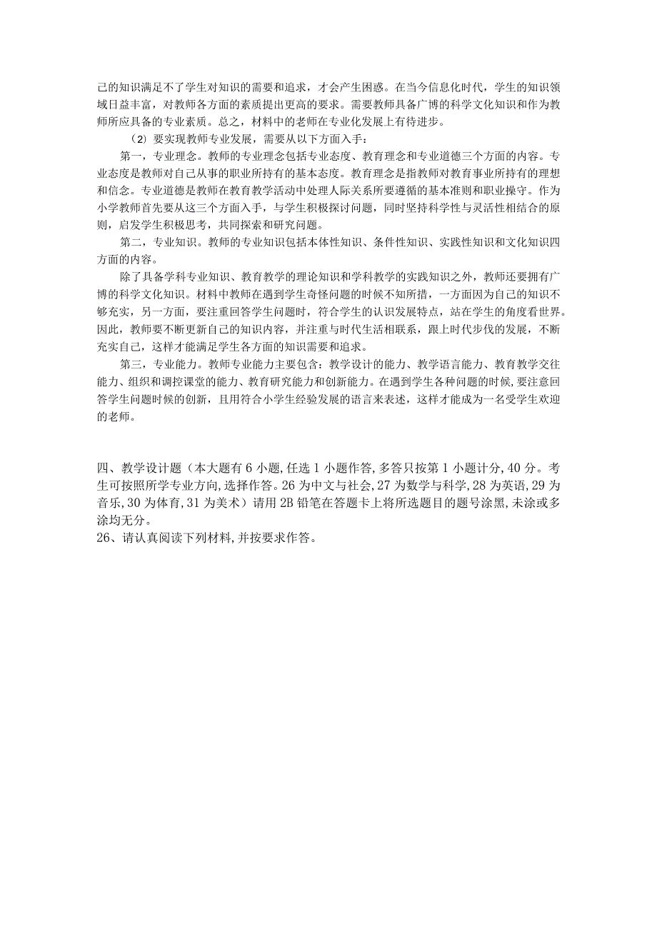 小学教育教学知识与能力试卷（简答题）.docx_第3页