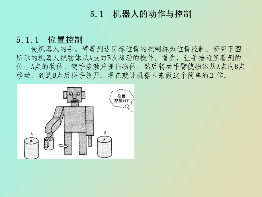 机器人控制入门.ppt_第3页