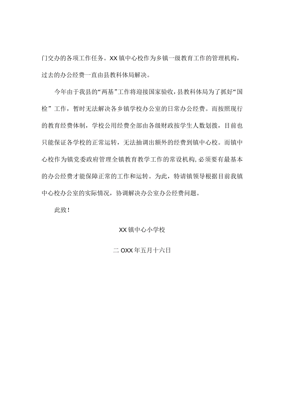 学校办公经费请示（精选3篇）.docx_第3页