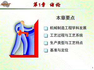 机械工艺学绪论.ppt