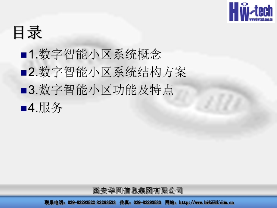 数字智能小区系统.ppt_第2页