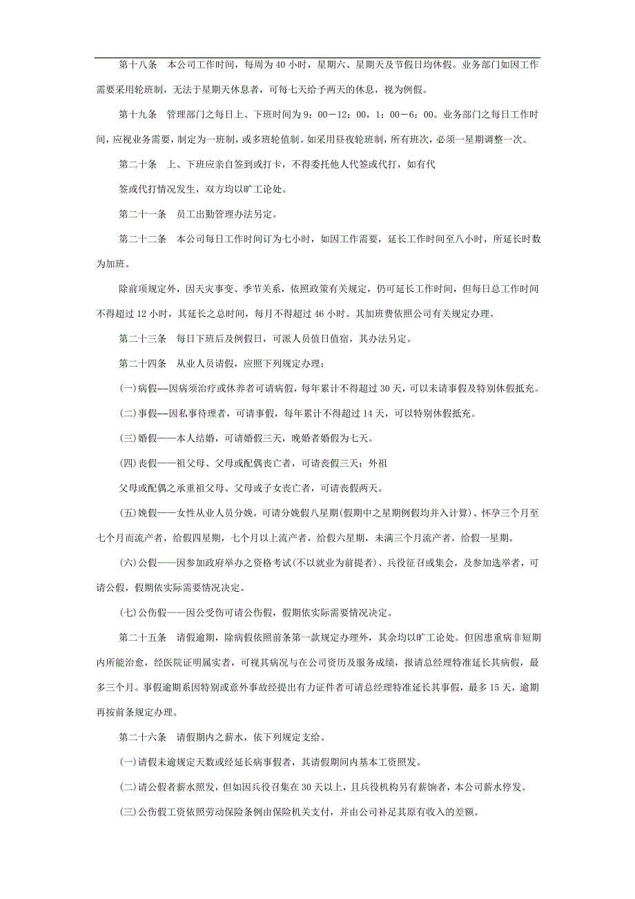 企业人事管理制度精选.doc_第3页