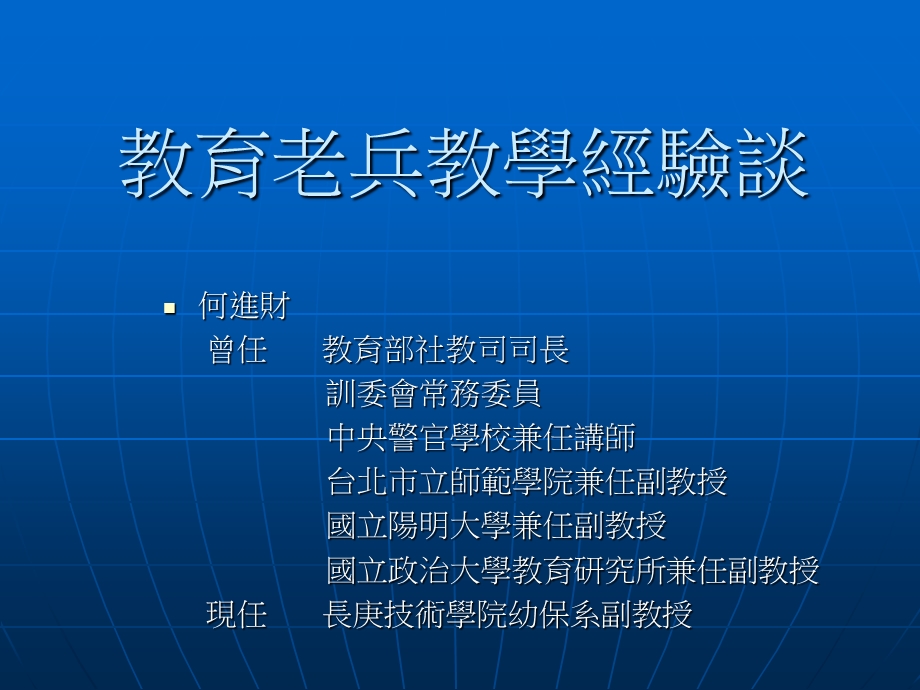 教育老兵教学经验谈.ppt_第1页