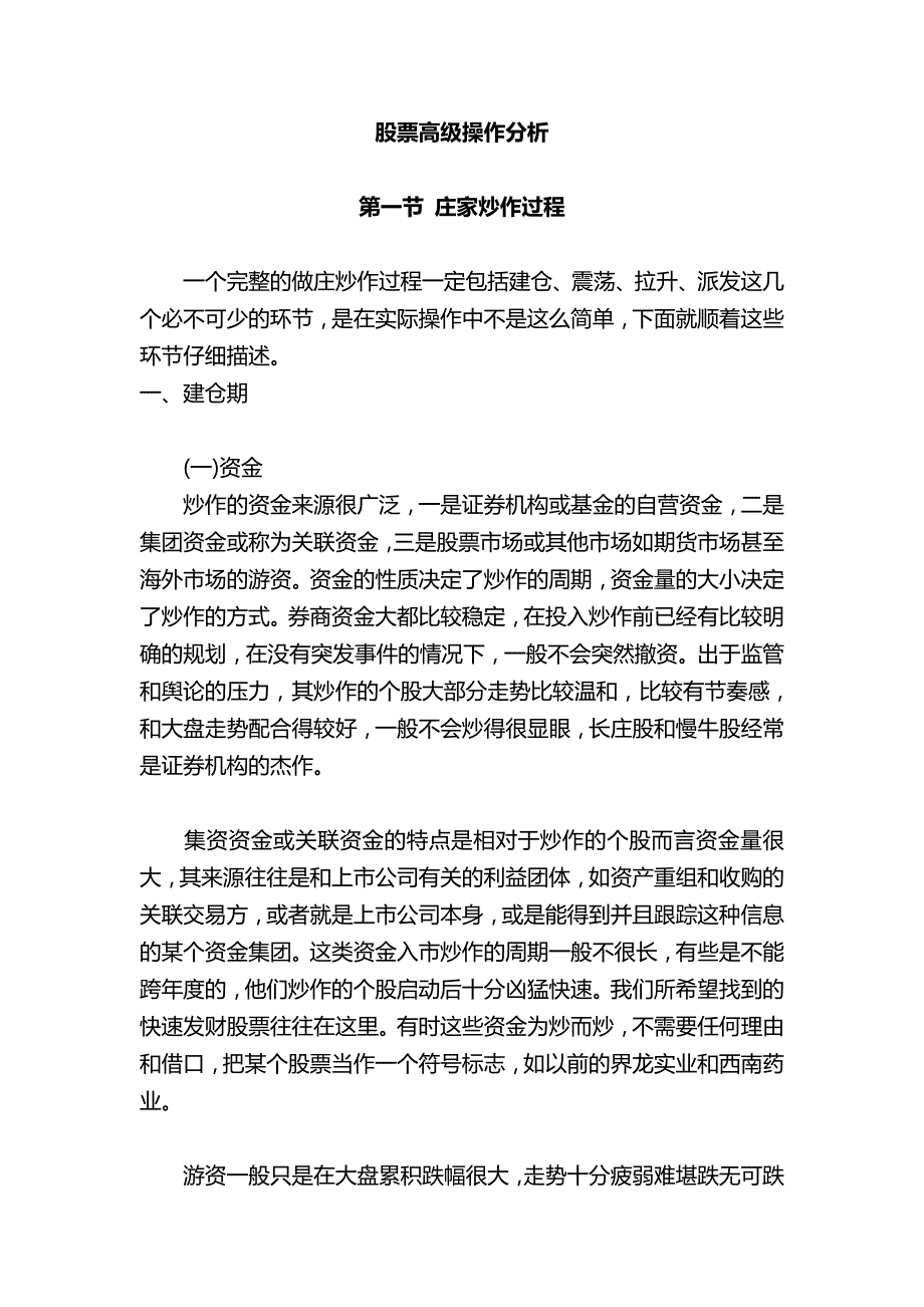 【经济金融】股票高级操作分析.doc_第1页