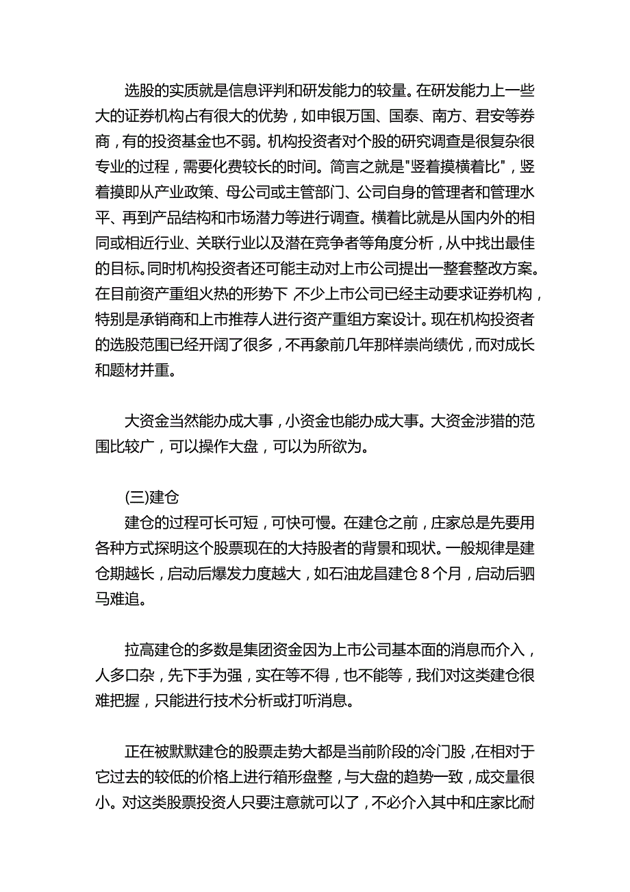 【经济金融】股票高级操作分析.doc_第3页