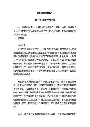 【经济金融】股票高级操作分析.doc