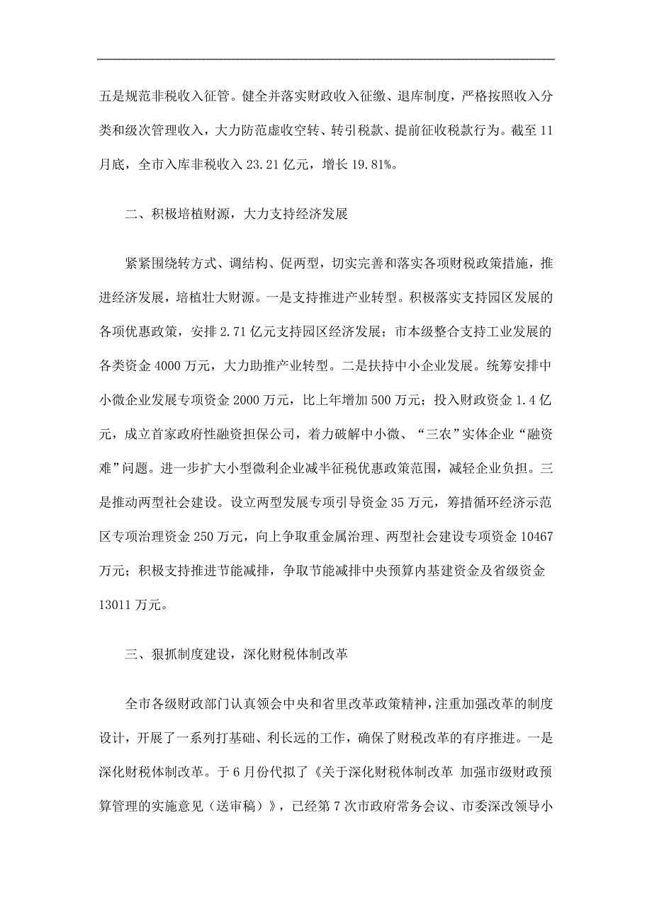 全市财政工作总结和工作思路精选.doc_第2页