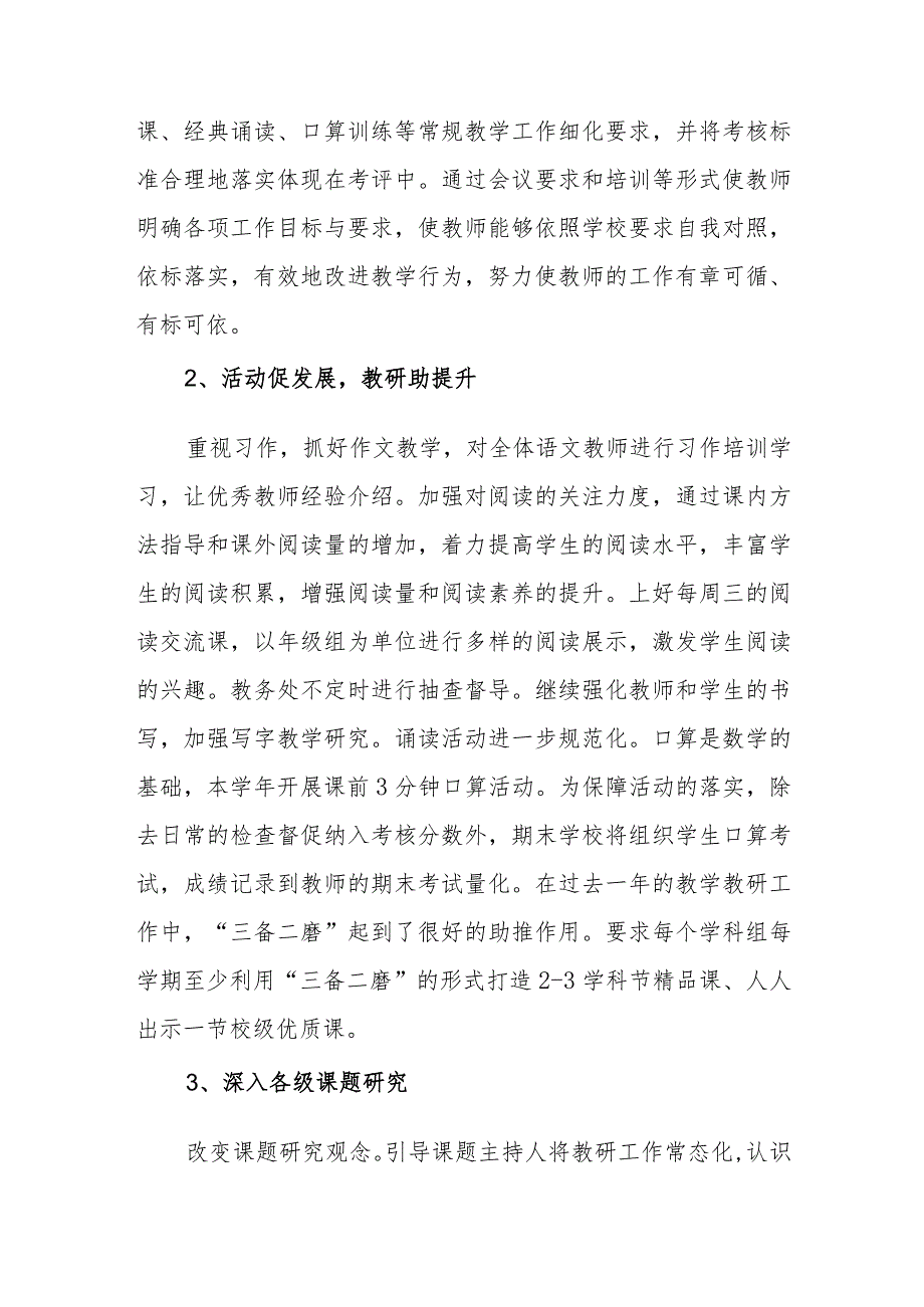 小学2022-2023学年工作计划执行、完成情况.docx_第2页