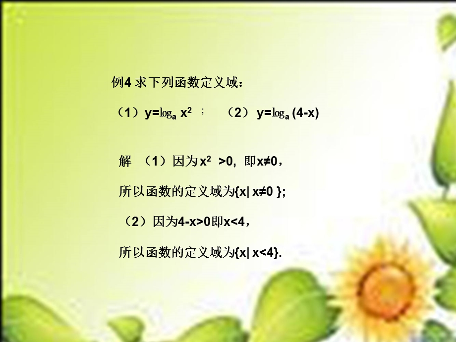 数学必修Ⅰ北师大版5.3对数函数的图像和性质课件.ppt_第3页