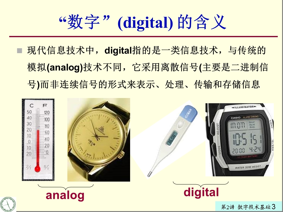 数字技术与集成电路基础.ppt_第3页