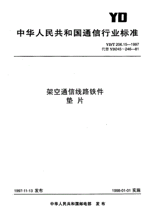 【YD通信标准】ydt 206.151997 架空通信线路铁件 垫片.doc