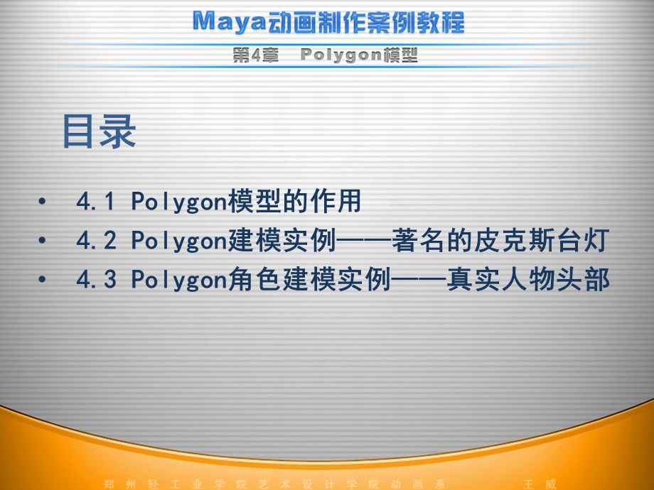 无权限-第4章：Polygon模型.ppt_第2页