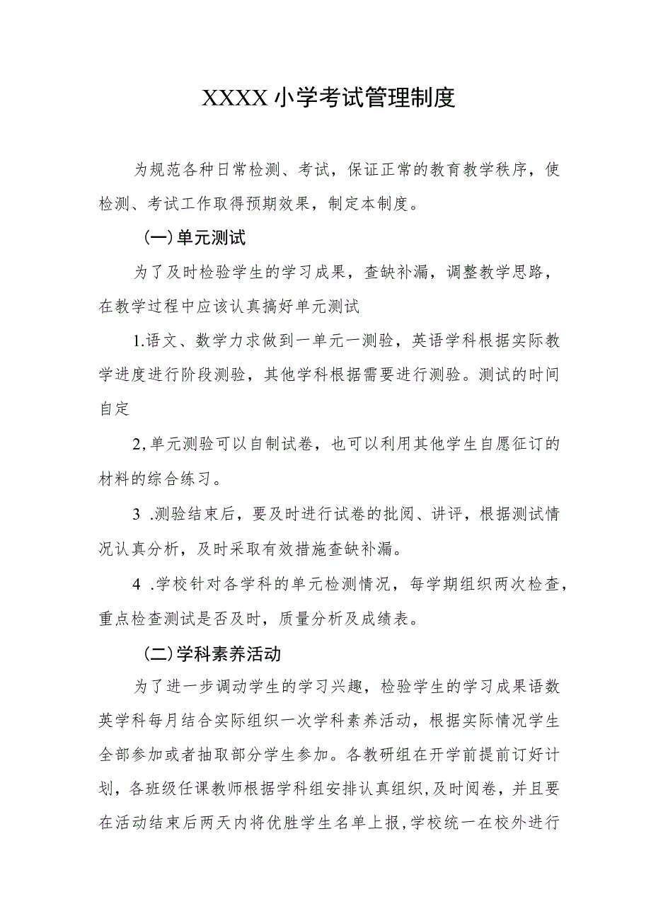 小学考试管理制度3.docx_第1页