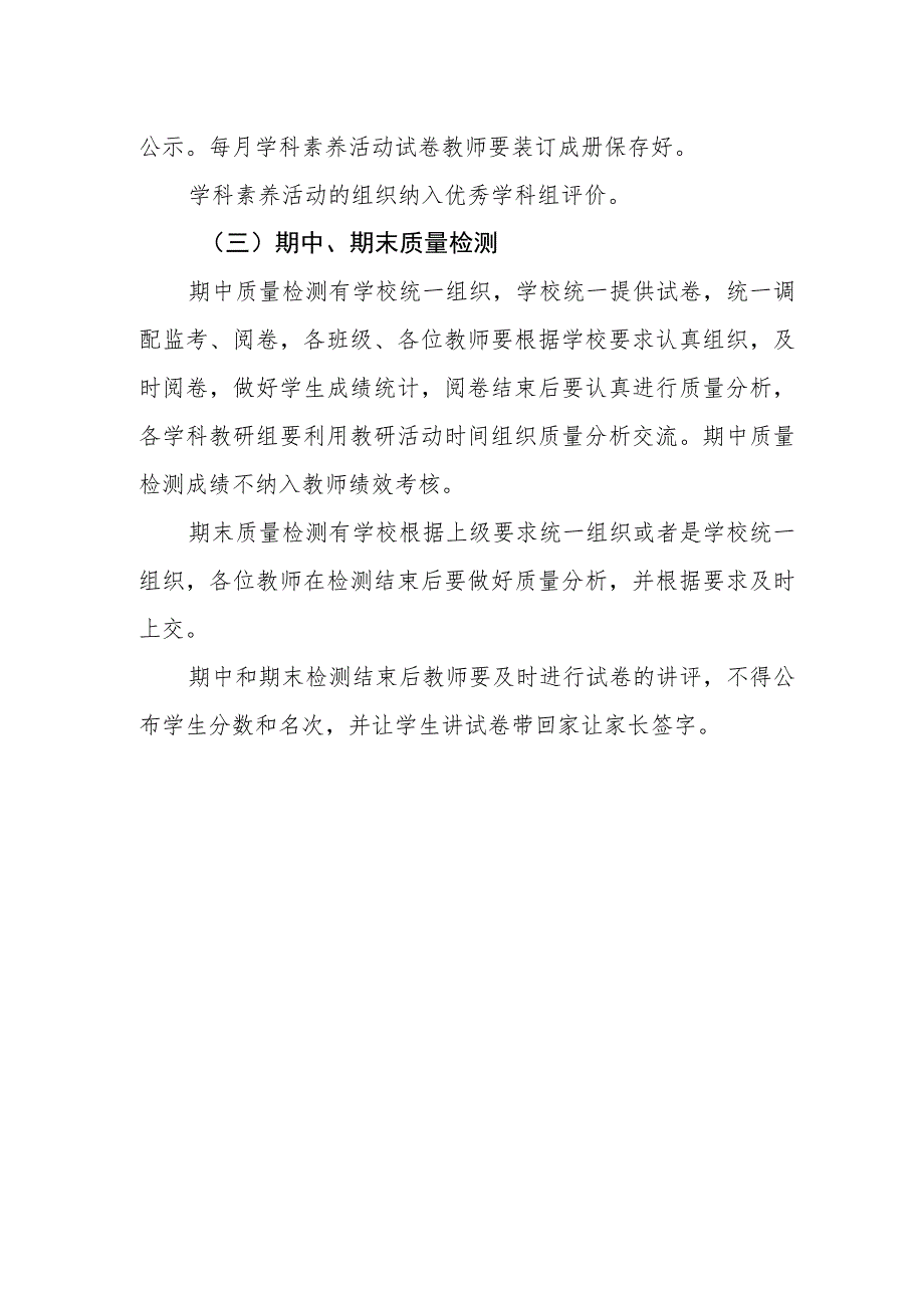 小学考试管理制度3.docx_第2页