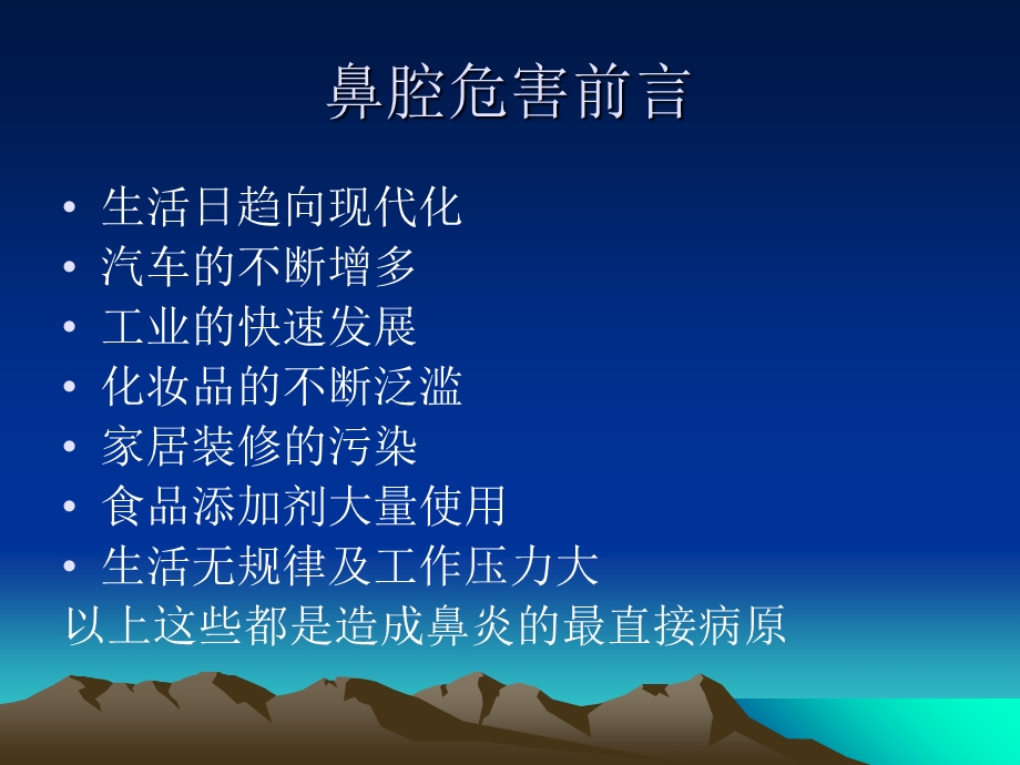 急性鼻炎急性鼻窦炎.ppt_第3页