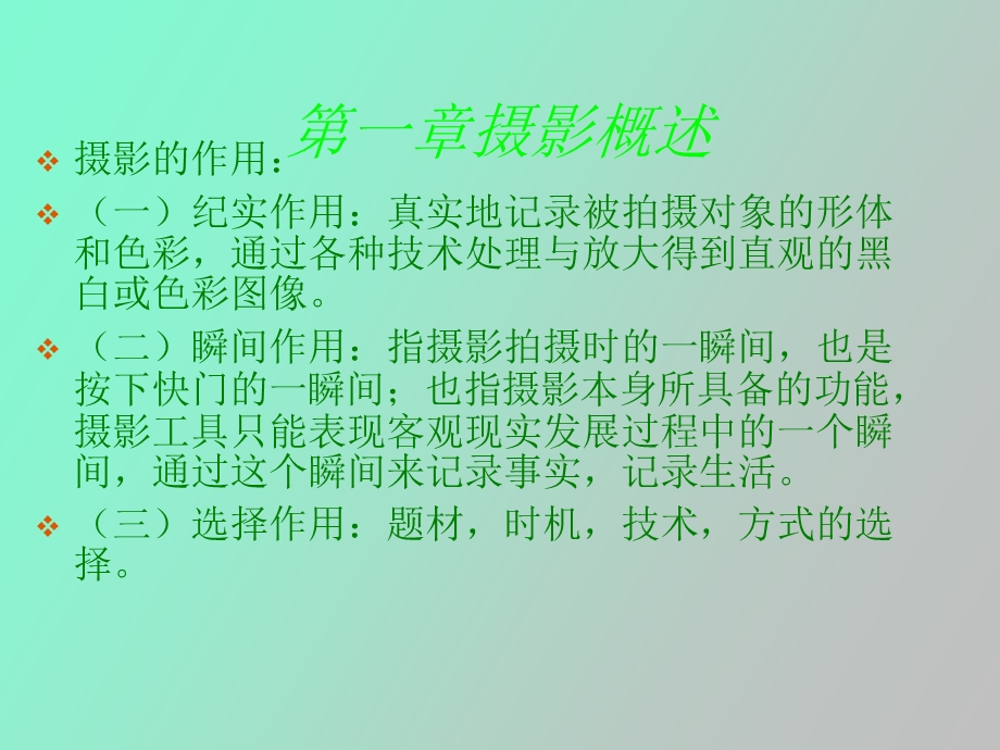 数码影像技术.ppt_第2页