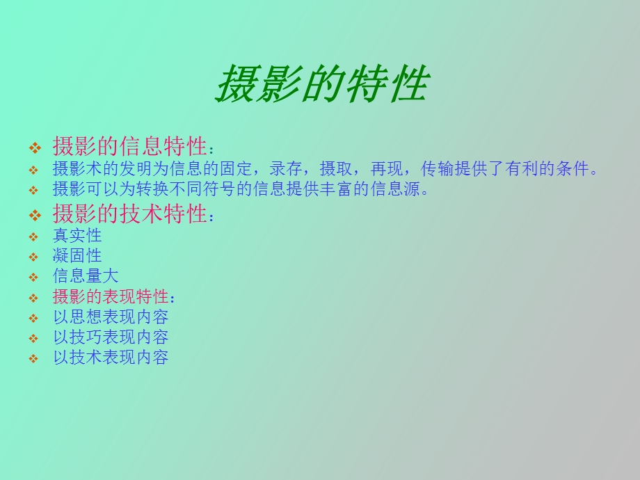 数码影像技术.ppt_第3页