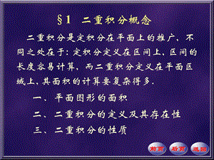 数学分析课件二重积分概念.ppt