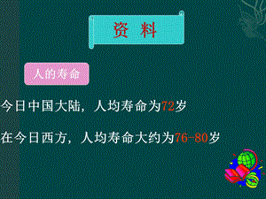 8.1精卵结合孕育新的生命.ppt