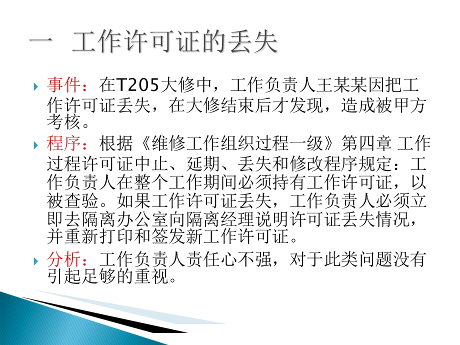 检修中的常见问题汇总.ppt_第2页