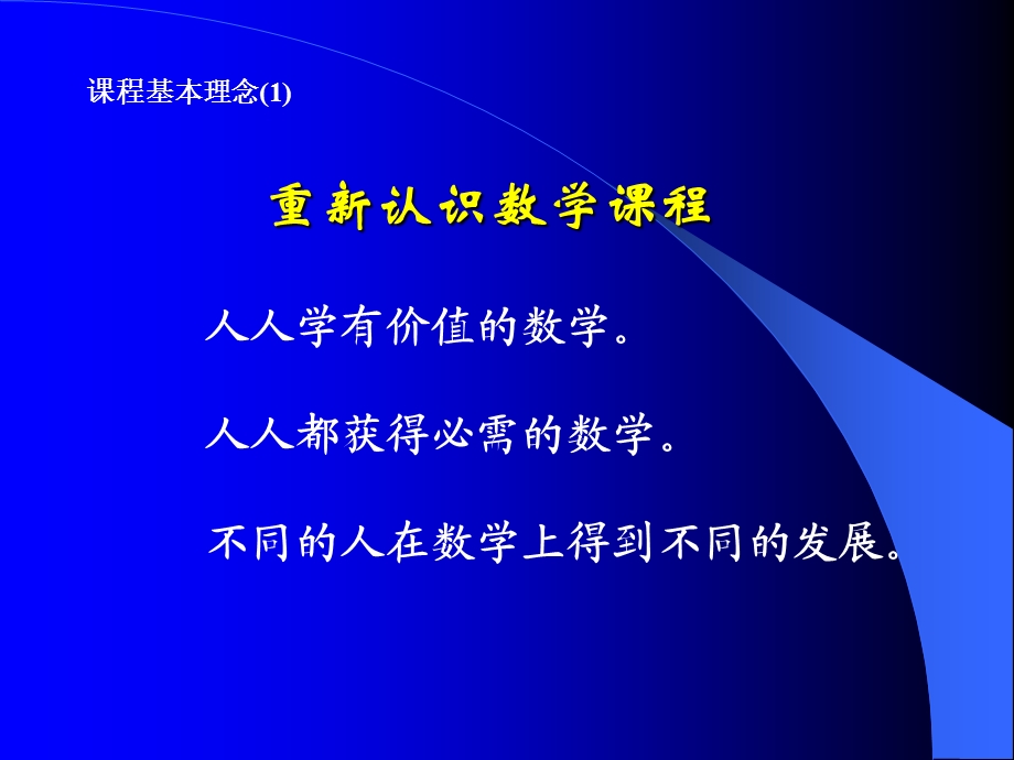 数学新章节程标准解读.ppt_第3页