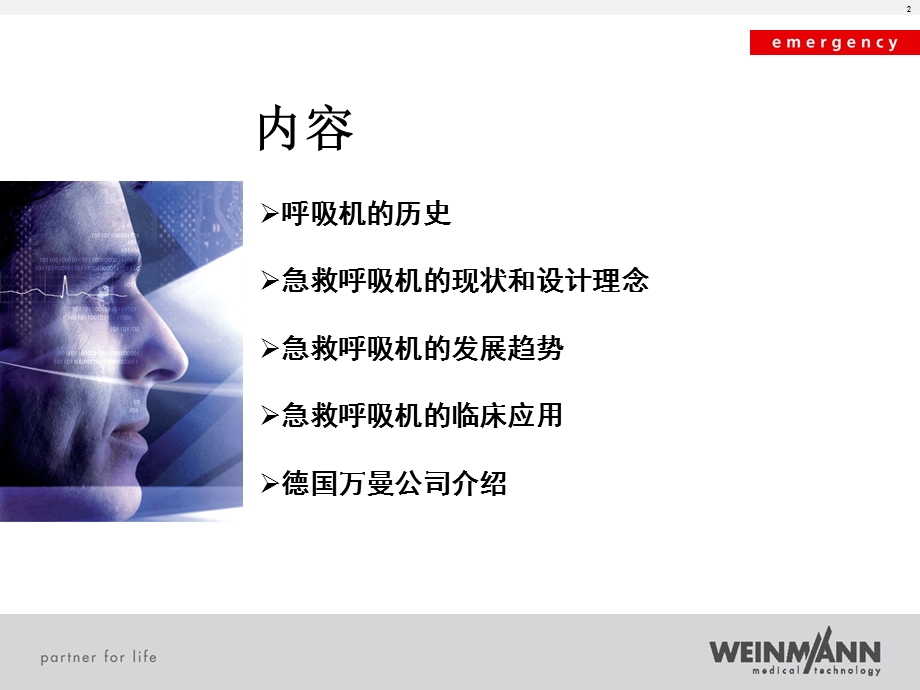 急救呼吸机培训.ppt_第2页