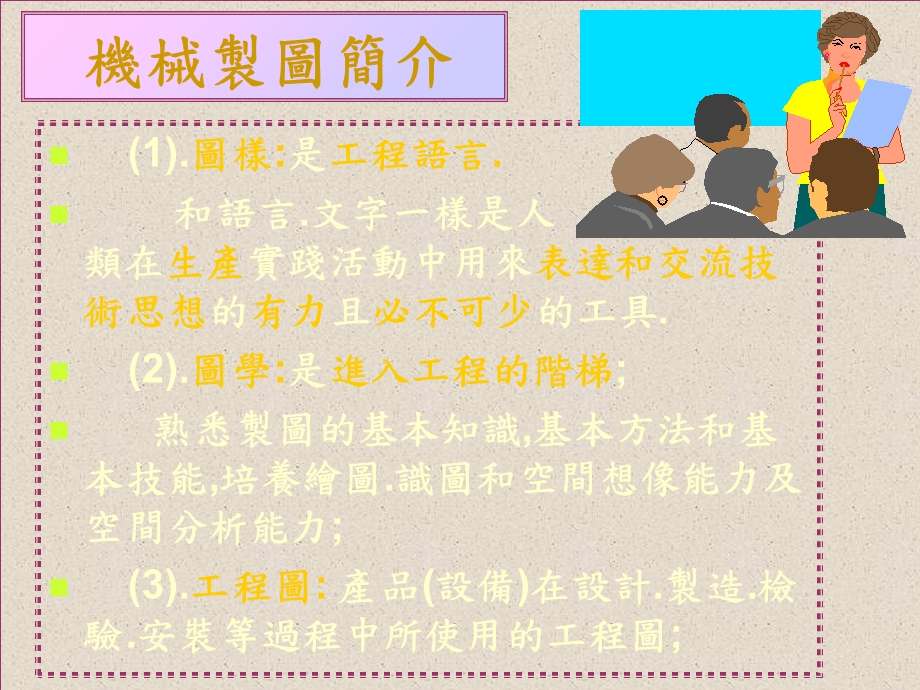 机械制图知识讲座.ppt_第2页