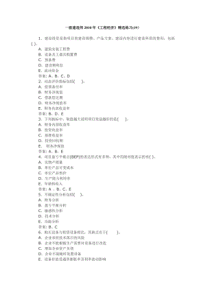一级建造师工程经济精选练习(19 .doc