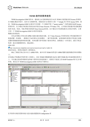 TEMS软件GPRS数据业务的使用.doc