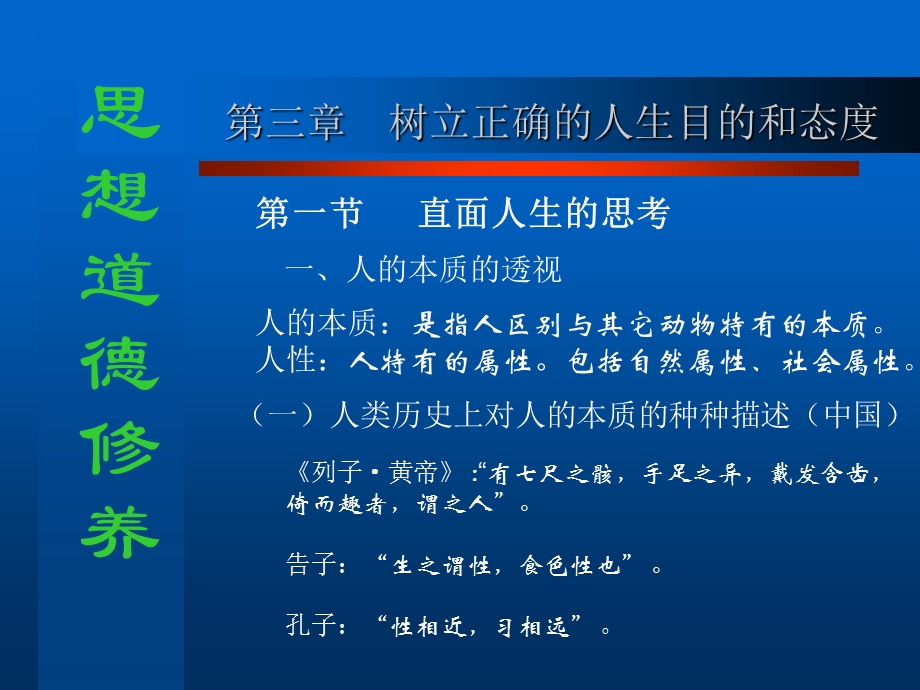 树立正确的人生目的和态度.ppt_第2页