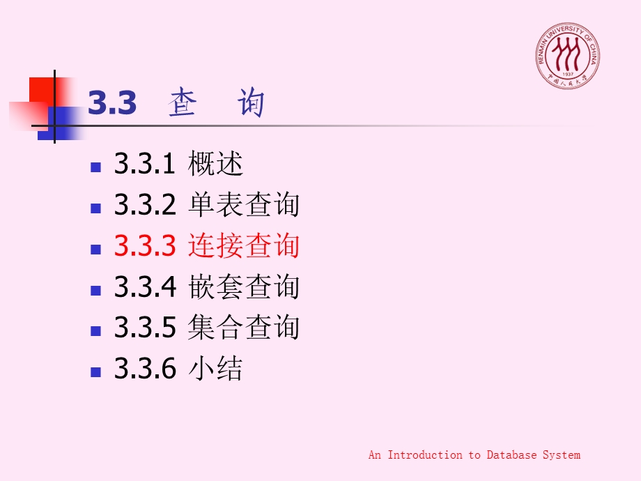 数据库系统概论第3章2DataBa.ppt_第2页