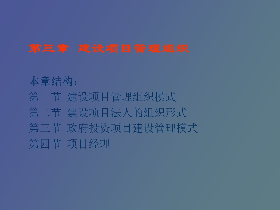 建设项目管理组织.ppt_第2页