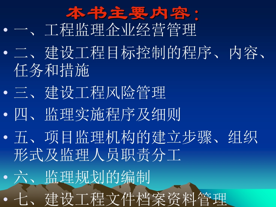 建设工程监理基本理论及应.ppt_第2页