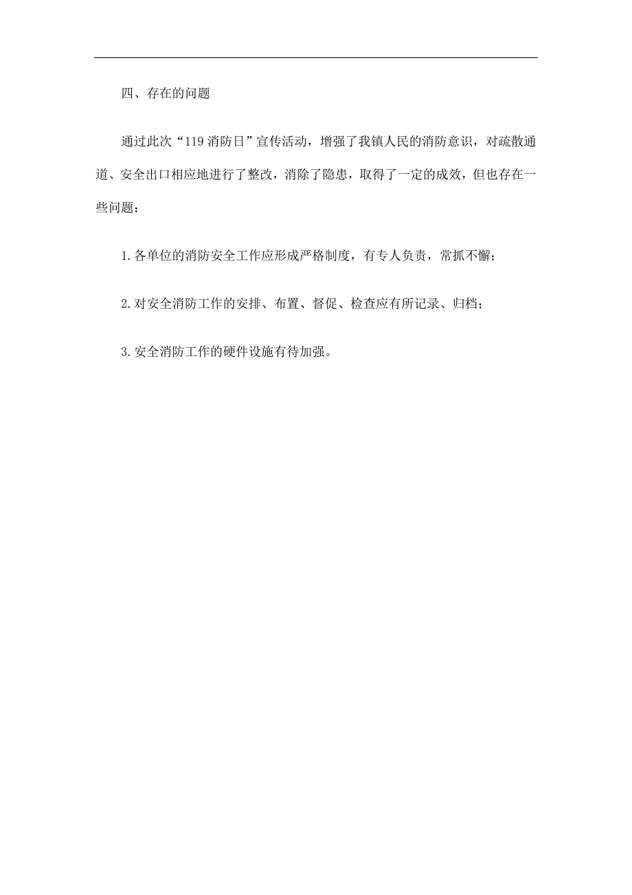 乡镇“119消防日”宣传活动总结精选.doc_第3页