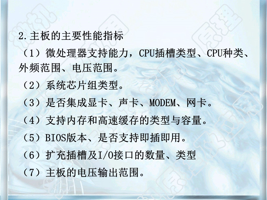 微机中的几个主性要能指标.ppt_第2页