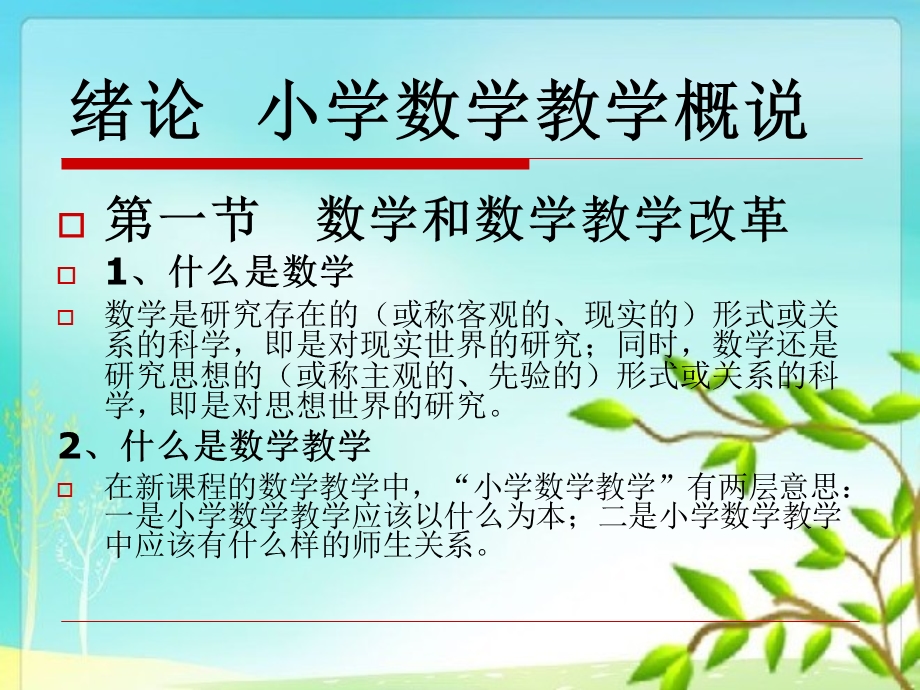 教师培训教学法小学数学.ppt_第2页